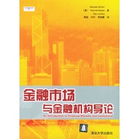金融市场与金融机构导论
