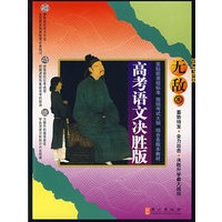 无敌R：高考语文决胜版