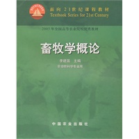 畜牧学概论