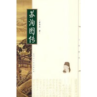 苏洵图传