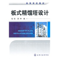板式精馏塔设计(伍钦)