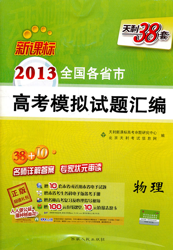 物理-2013全国各省市高考模拟试题汇编-新课标