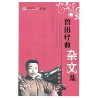 16开知书达礼(励志馆)*鲁迅经典杂文全集