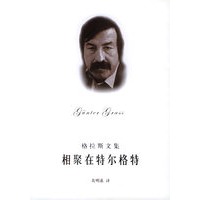 格拉斯文集——相聚在特尔格特