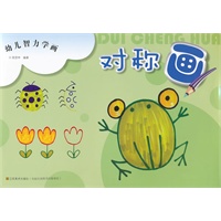 幼儿智力学画 对称画