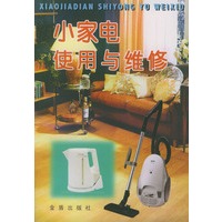 小家电使用与维修