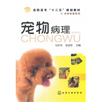 宠物病理(杜护华)