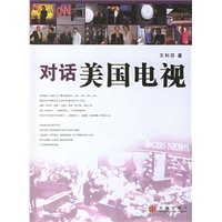 对话美国电视