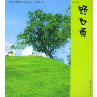 野口勇——西方现代风景园林设计师丛书