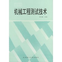 机械工程测试技术