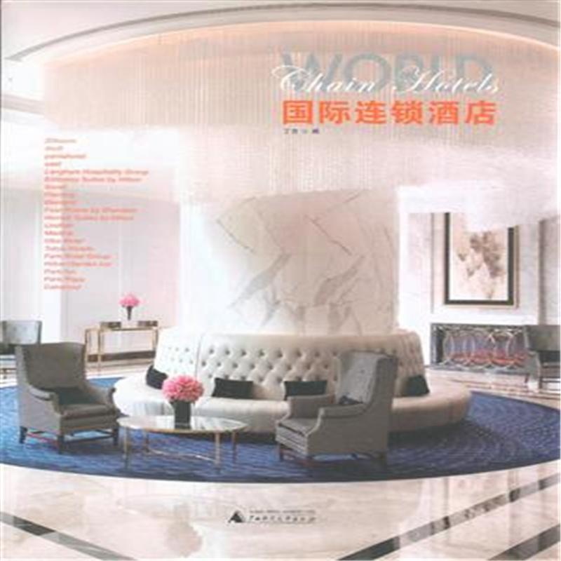 【国际连锁酒店9787563387267(丁方)图片】高