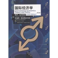 国际经济学（第五版）
