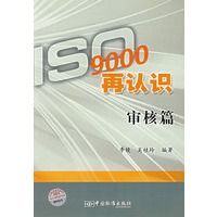 ISO 9000再认识：审核篇