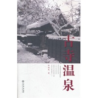 古寺温泉