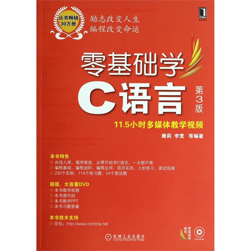 【正版图书TA_零基础学C语言-第3版-11.5小时