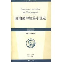 莫泊桑中短篇小说选