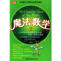 魔法数学2——天才设题智者解题