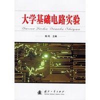 大学基础电路实验