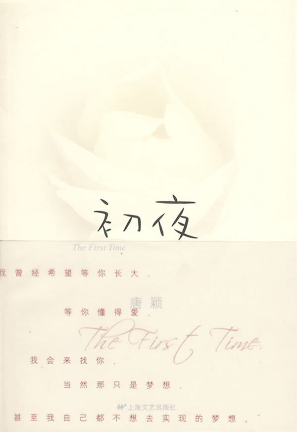 初夜_买卖二手书网站,大学教材网购书店-买二手