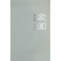 家园