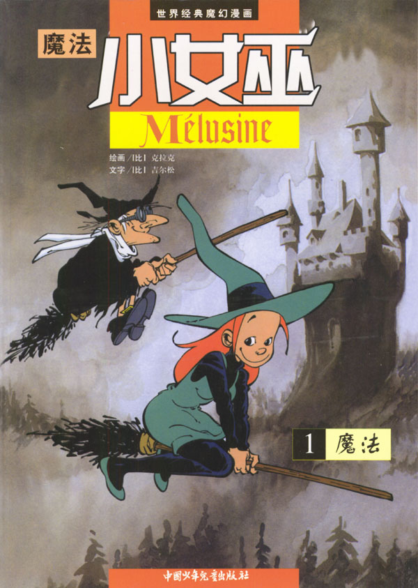 <em>魔法小女巫</em>性价比 女巫魔法系列羊毛质量好推
