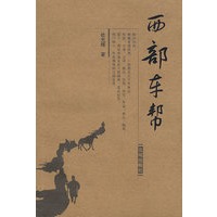 西部车帮