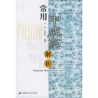 常用中成药解析