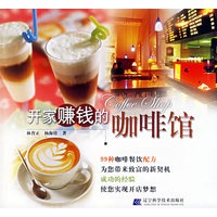 开家赚钱的咖啡馆