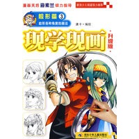 现学现画·脸形篇3·脸形各种角度的画法