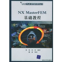 NX MasterFEM基础教程（附CD-ROM光盘一张）——UGS PLM应用指导系列丛书