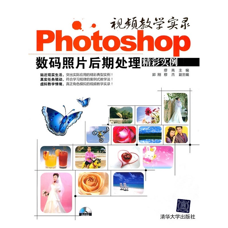 【Photoshop数码照片后期处理精彩实例-视频教