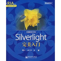 Silverlight 完美入门（含光盘）