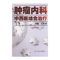 肿瘤内科中西医结合治疗