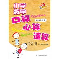 (一/一)小学数学口算、心算、速算练习册
