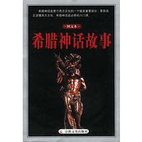 希腊神话故事
