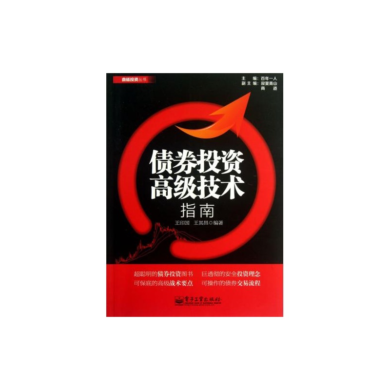 【*投资高级技术指南\/鼎砥投资丛书 正版 王印