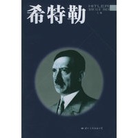 希特勒（全三册）