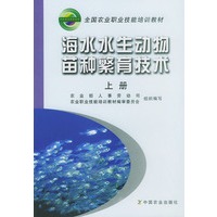 海水水生动物苗种繁育技术（上册）——全国农业职业技能培训教材
