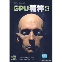 GPU精粹3（配光盘）