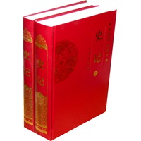 文白对照史记（上下册）/文白对照传世藏书文库
