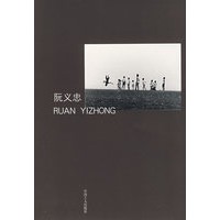 阮义忠