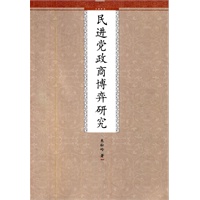 民进党政商博弈研究