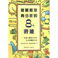 度量激发青少年的8个潜能