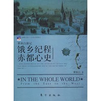 饿乡纪程赤都心史