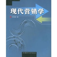 现代营销学
