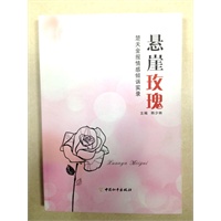 悬崖玫瑰