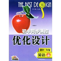 初中同步测控优化设计：初中三年级 英语（下）