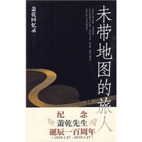 未带地图的旅人