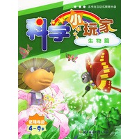 科学小玩家：生物篇（含一张盘）