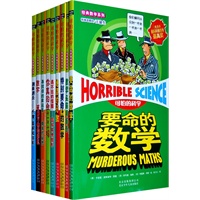 可怕的科学—经典数学系列（全9册）